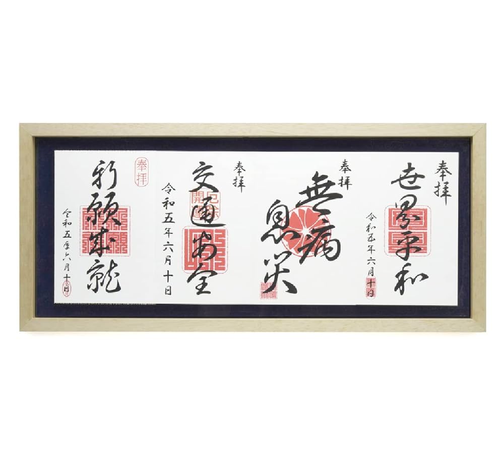 ふー　御朱印帳　見開き　×4点 Amazon | Kenko 額縁 御朱印帳ディスプレイフレーム M 見開き4面